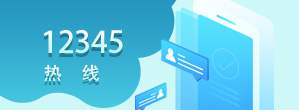 一二三四五熱線
