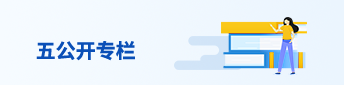 五公開專欄