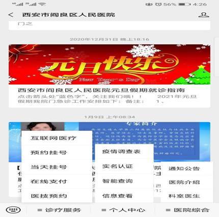 4 人民醫院公眾號功能圖