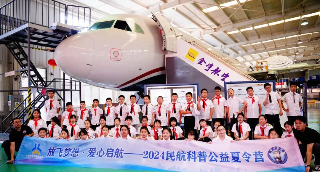 “放飛夢想·愛心啟航”2024民航科普公益夏令營活動在閻良舉行