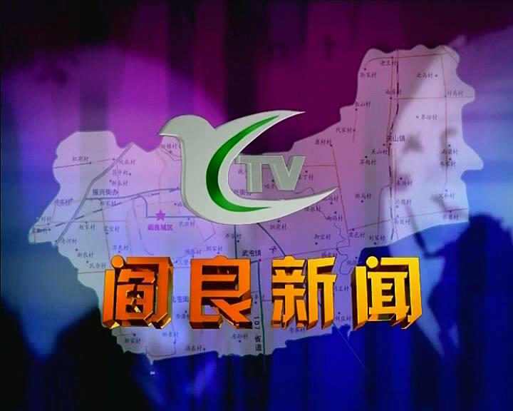 2025年11月3日（星期一）閻良新聞